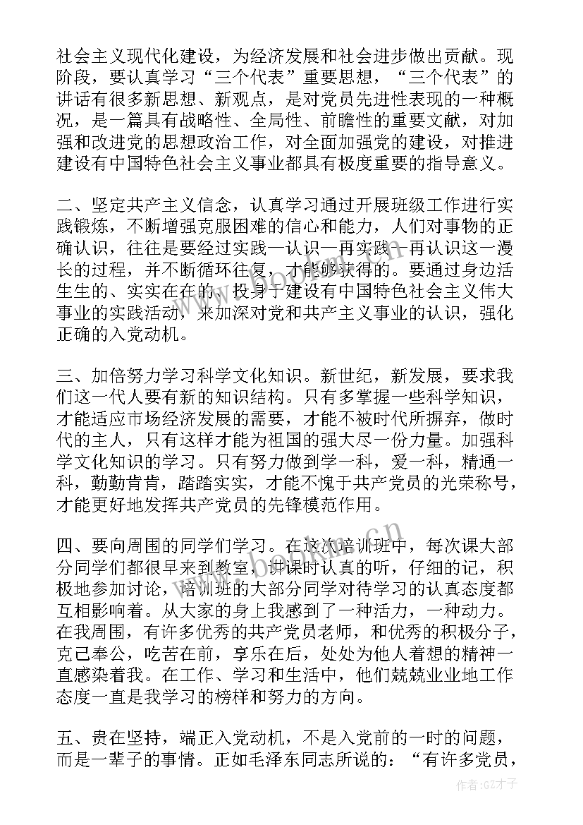 最新建党党员思想汇报(汇总6篇)