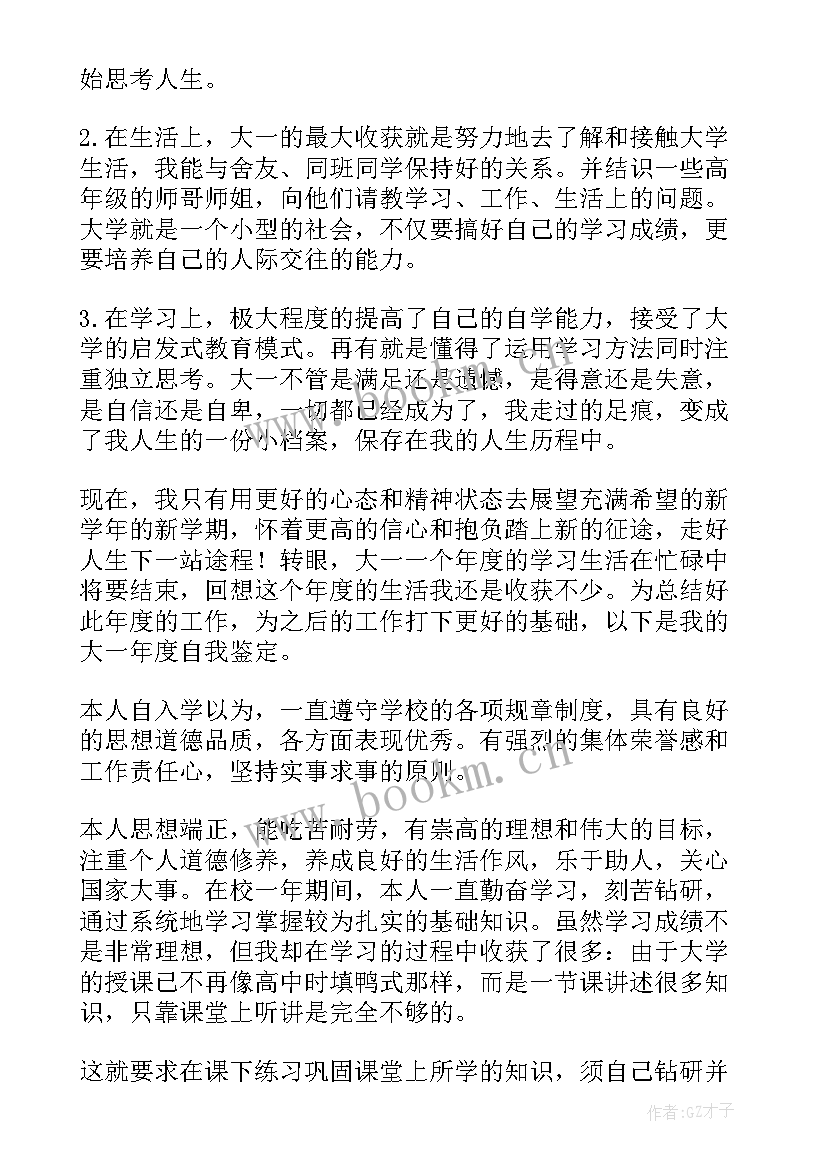 2023年大一第二学期期间思想汇报(优质5篇)