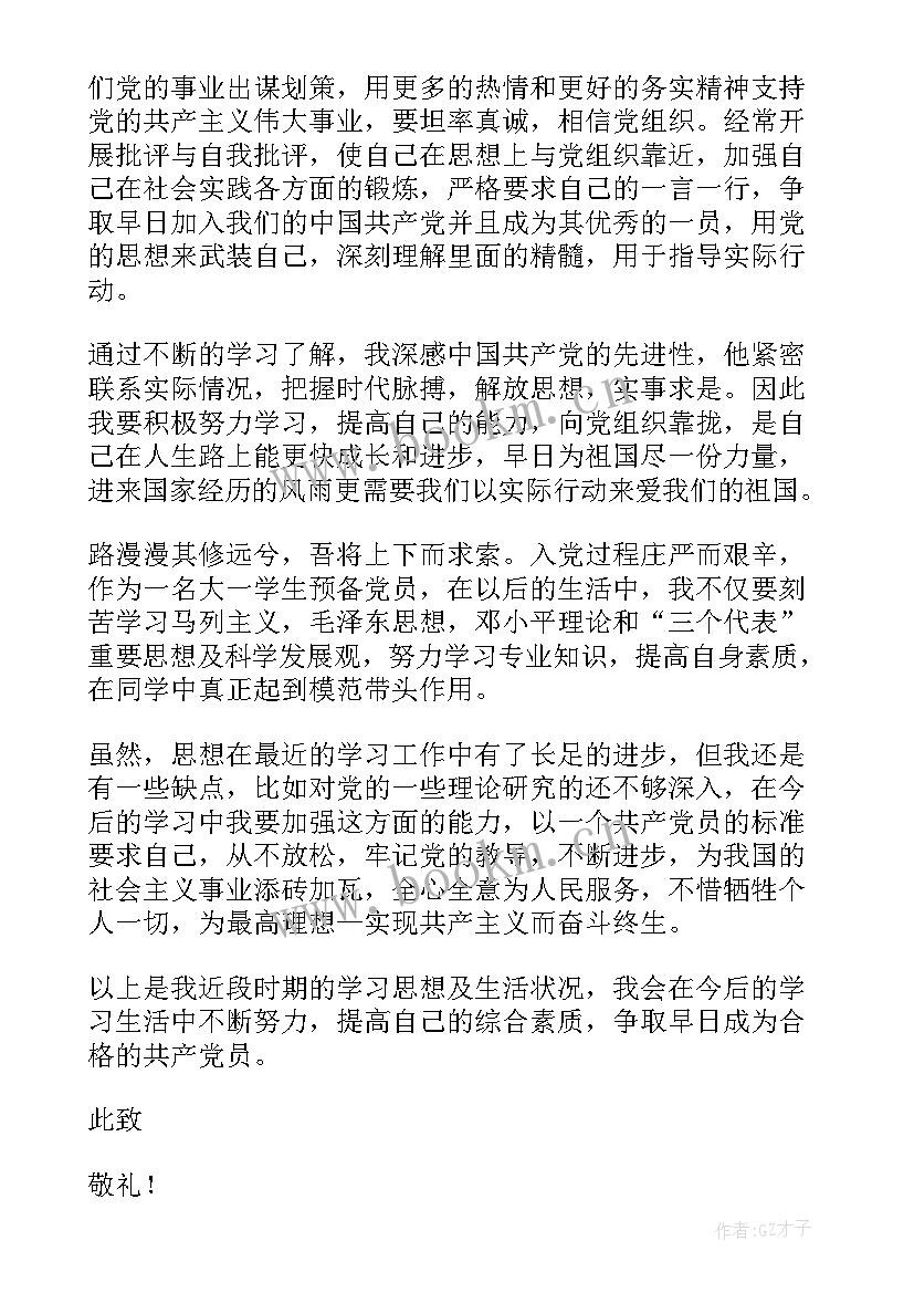 2023年大一第二学期期间思想汇报(优质5篇)