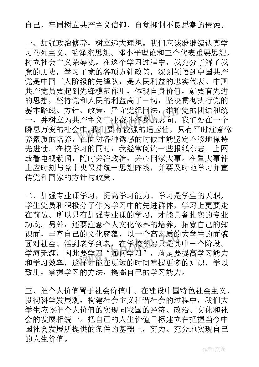 2023年实践的思想汇报(通用8篇)