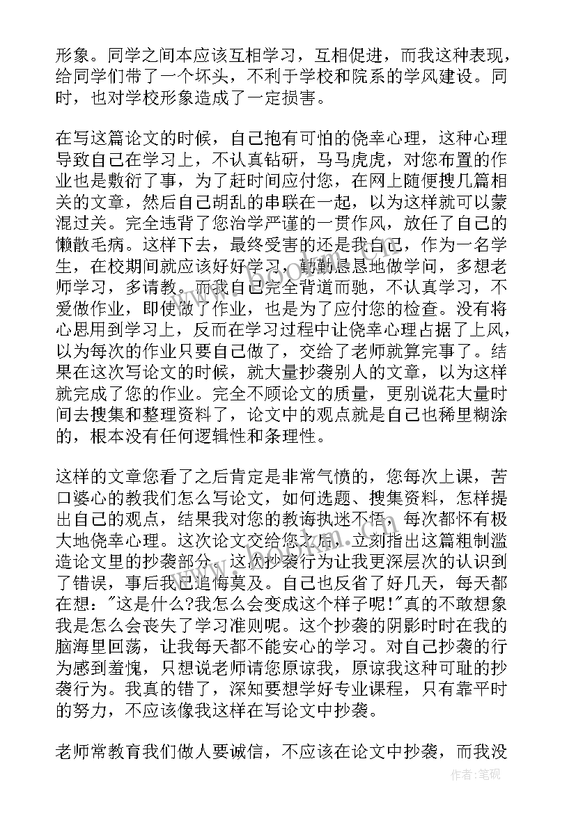 2023年检讨书思想认识不到位 抄袭检讨书(通用7篇)