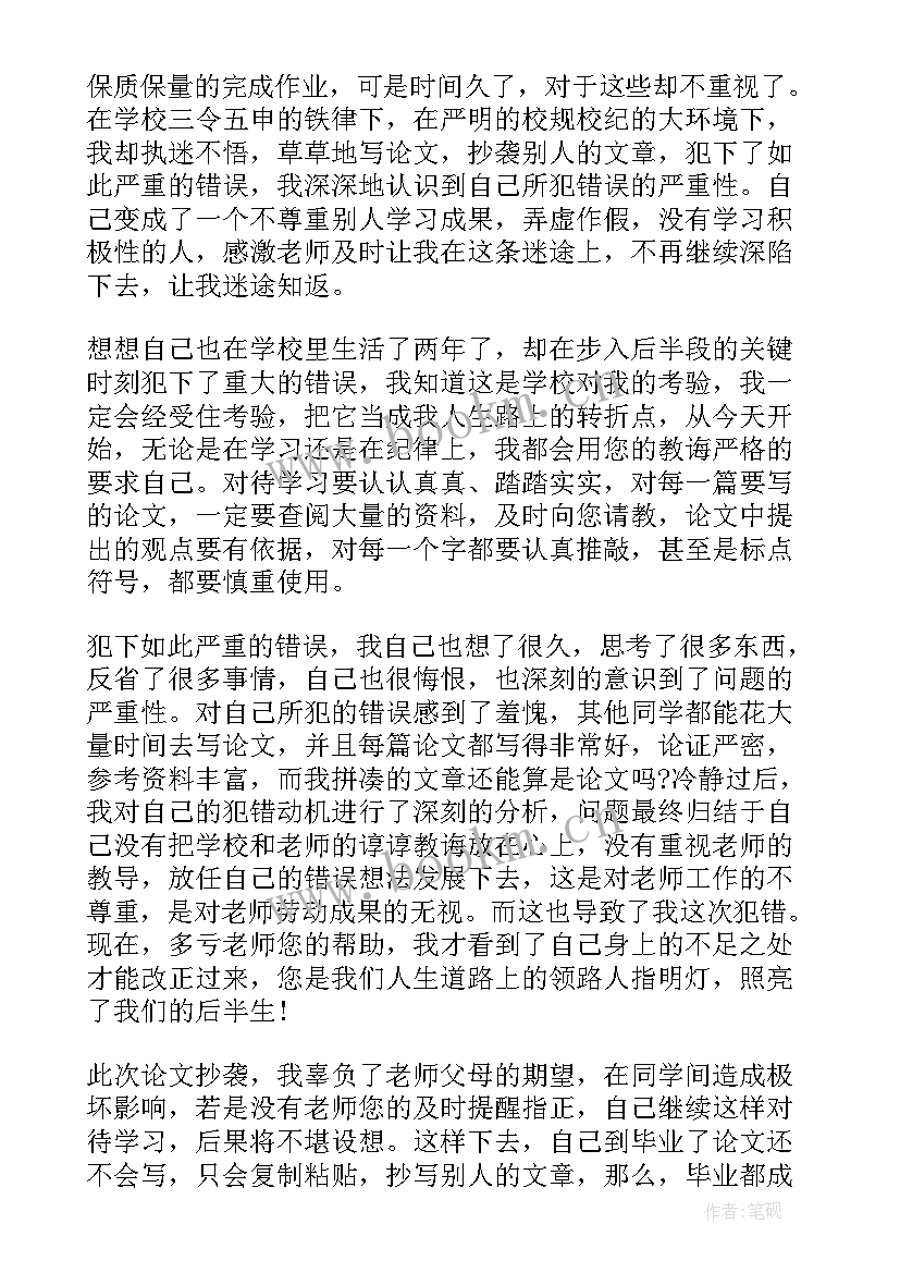 2023年检讨书思想认识不到位 抄袭检讨书(通用7篇)