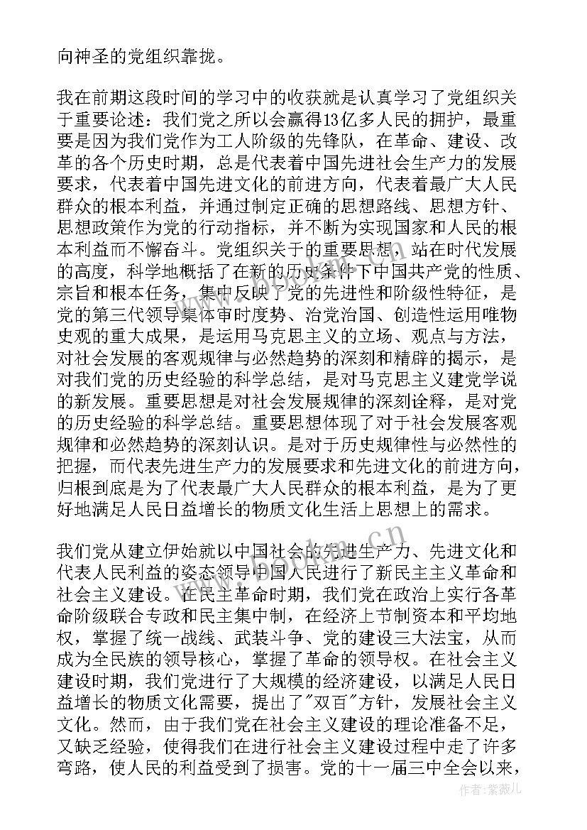 2023年思想汇报汇报内容(通用8篇)