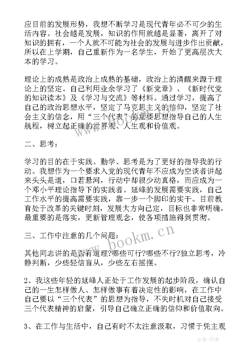 2023年思想汇报积极分子版(模板6篇)