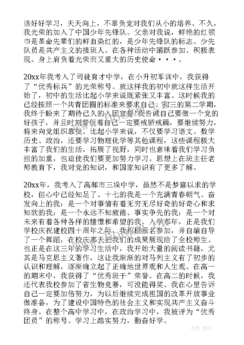 2023年农民入党思想汇报 普通农民入党思想汇报(汇总5篇)