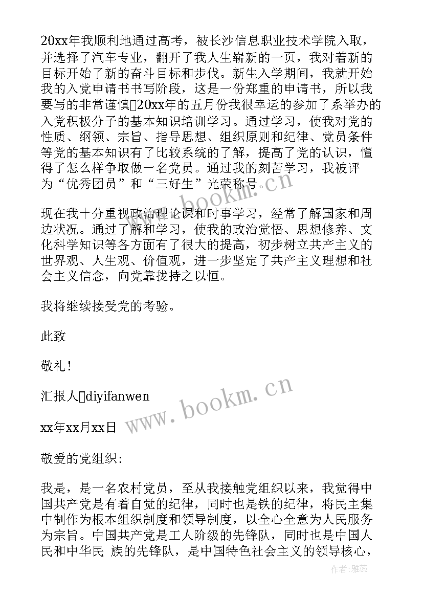 2023年农民入党思想汇报 普通农民入党思想汇报(汇总5篇)