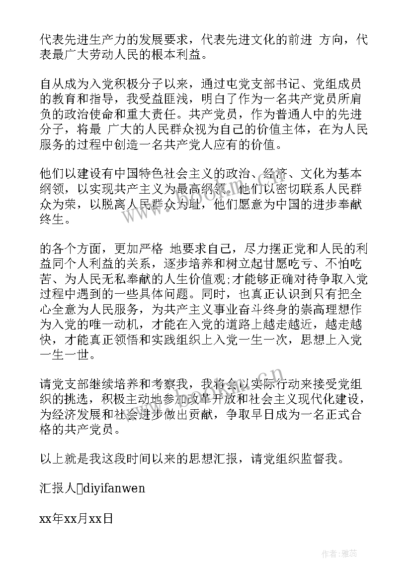 2023年农民入党思想汇报 普通农民入党思想汇报(汇总5篇)