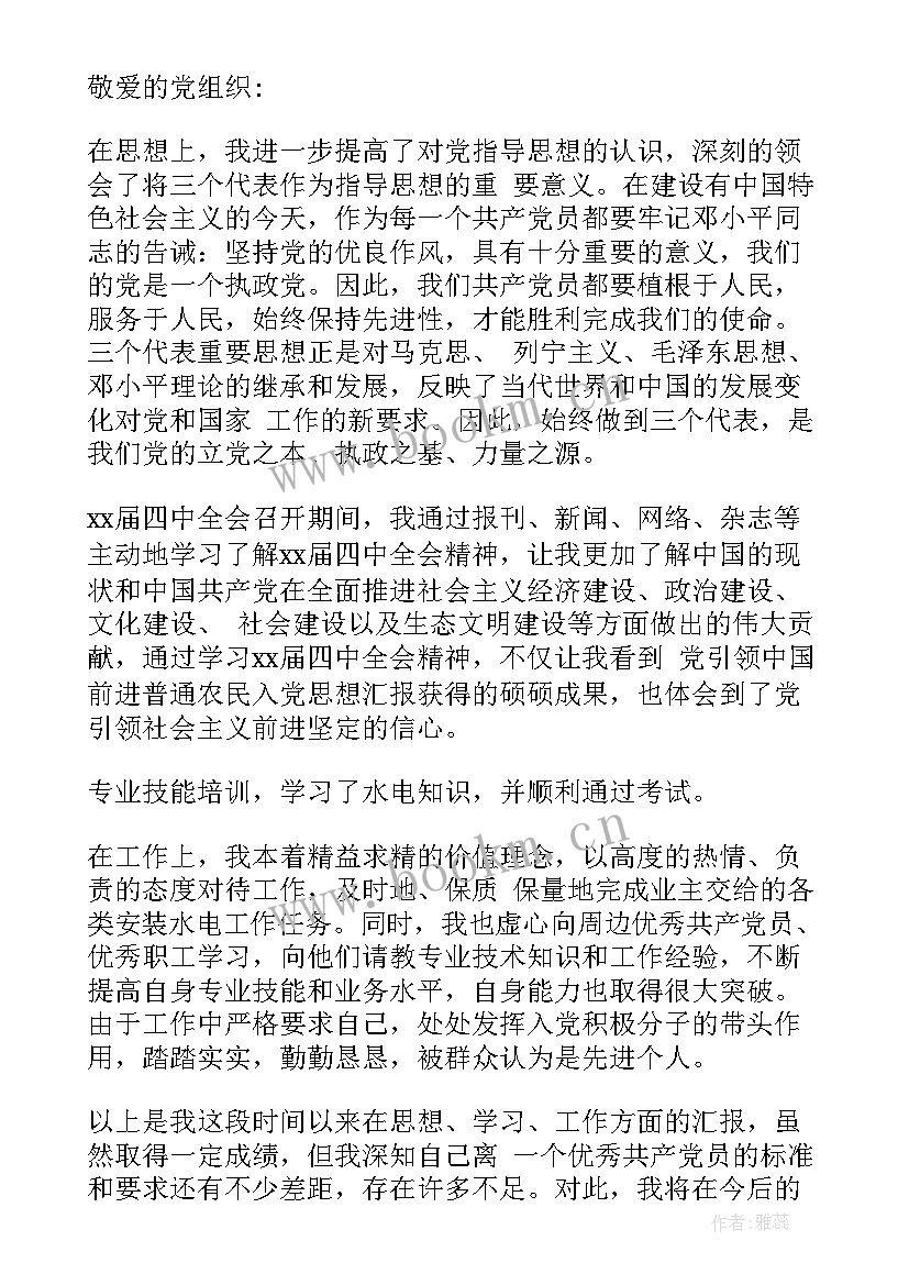 2023年农民入党思想汇报 普通农民入党思想汇报(汇总5篇)