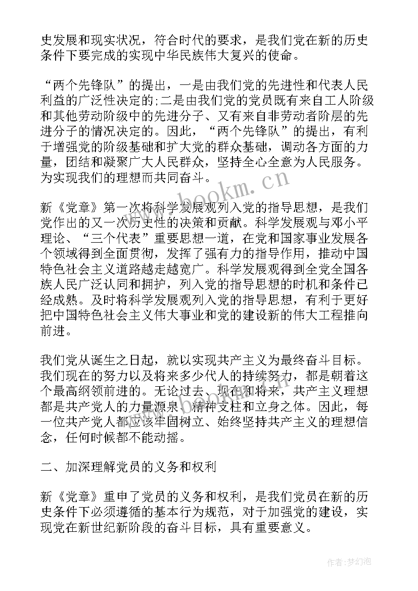 2023年党的指导思想思想汇报(大全6篇)