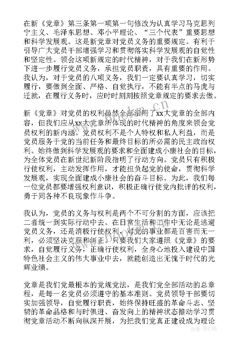 2023年党的指导思想思想汇报(大全6篇)