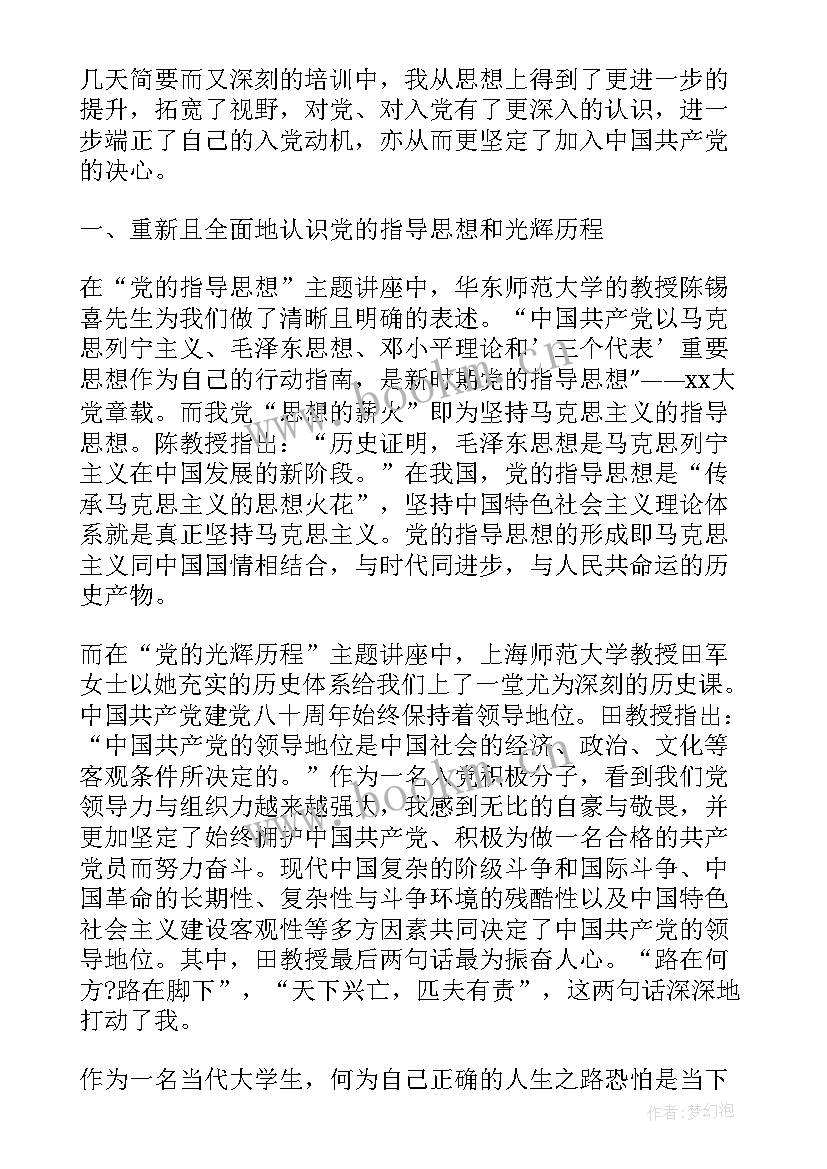 2023年党的指导思想思想汇报(大全6篇)