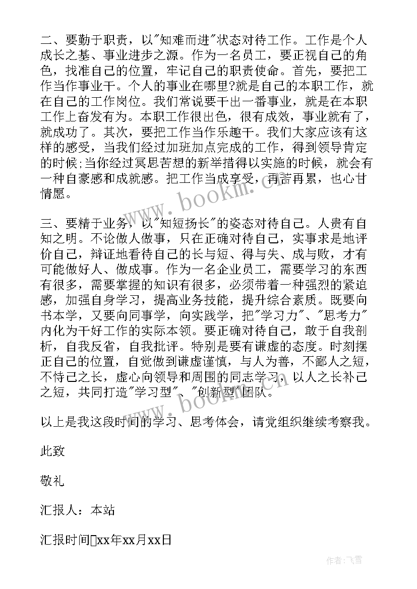 2023年入党思想汇报在工作上 入党思想汇报(通用10篇)