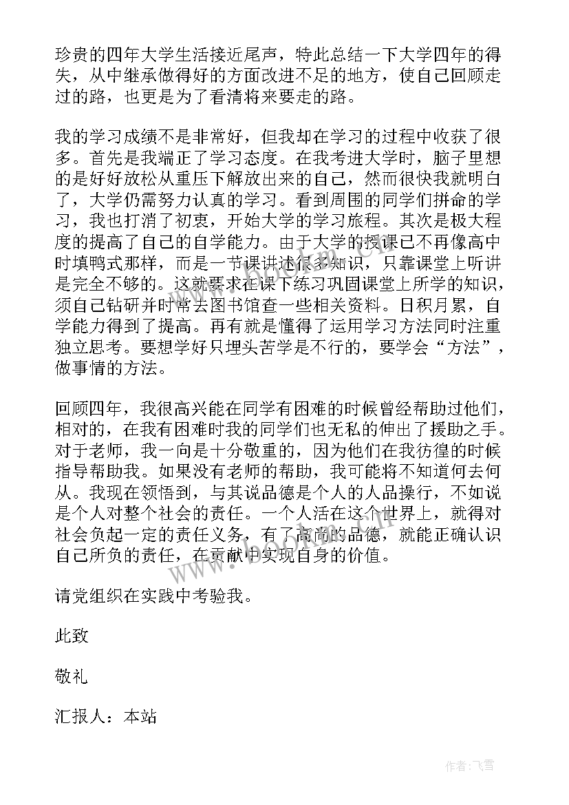 2023年入党思想汇报在工作上 入党思想汇报(通用10篇)