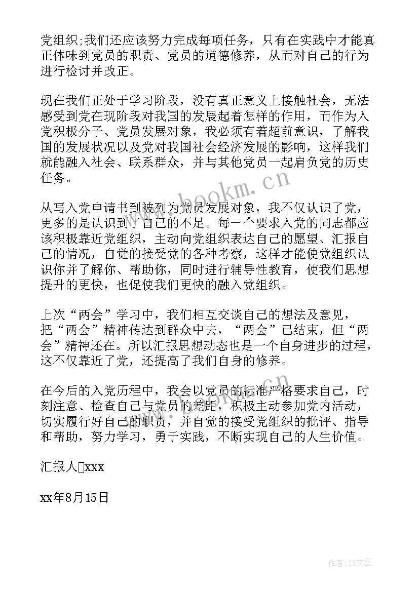 预备党员转正思想汇报(优质7篇)