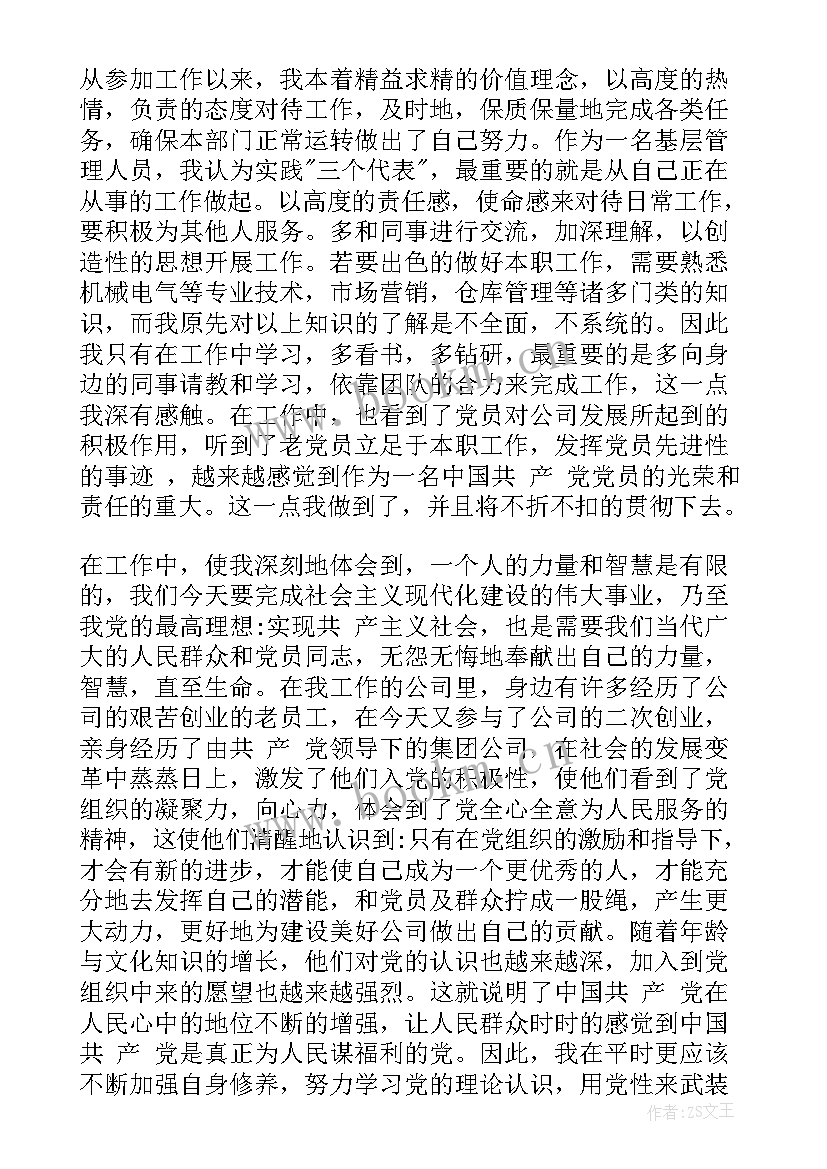 预备党员转正思想汇报(优质7篇)