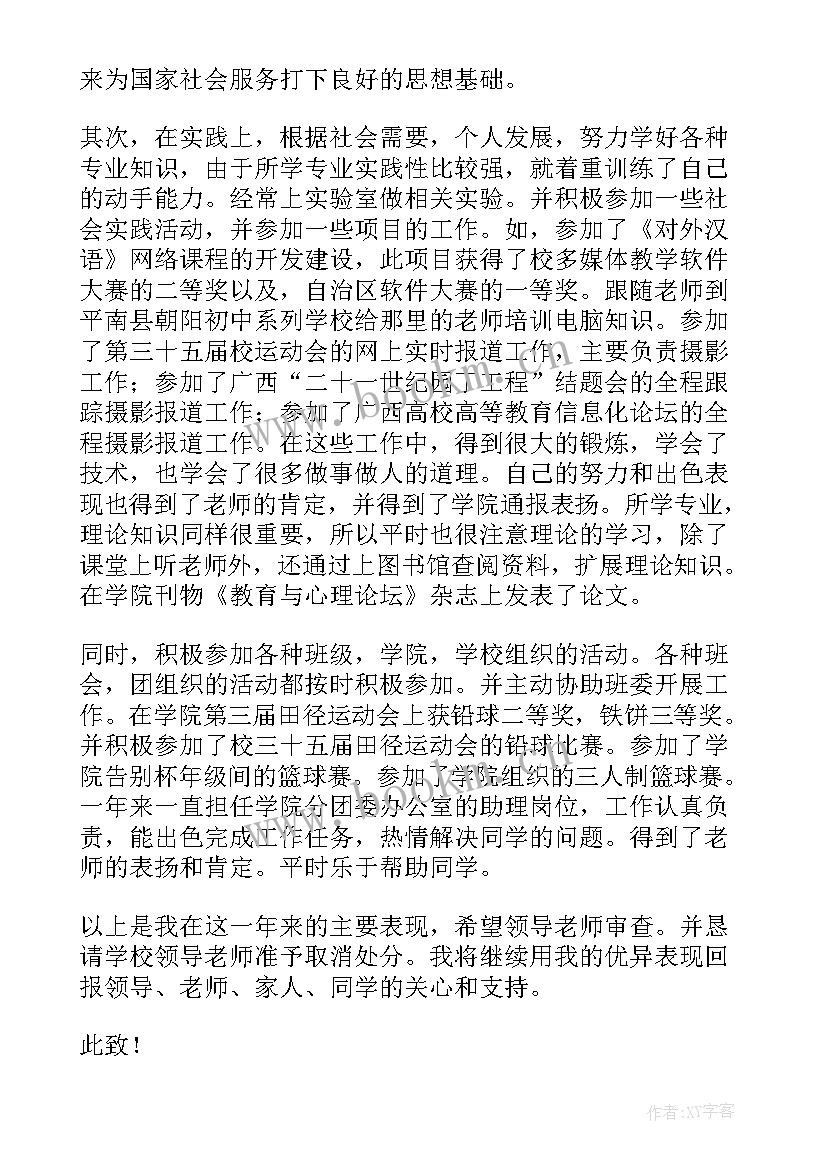 最新处分思想汇报字 党员干部受处分后思想汇报受处分党员思想汇报(通用8篇)