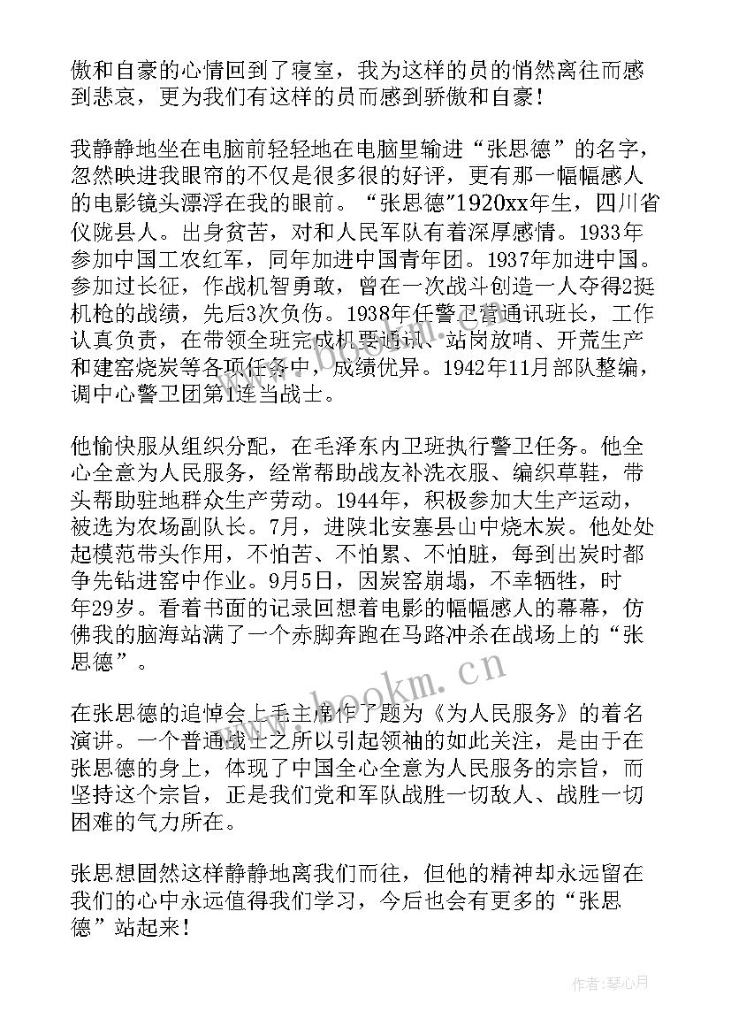 最新消防部队赏思想汇报(通用9篇)