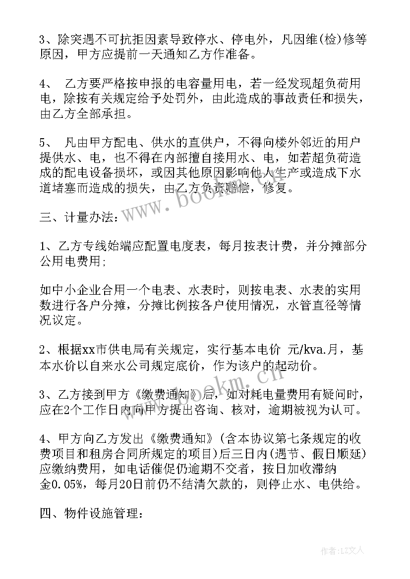 2023年物业修污水泵合同(精选8篇)