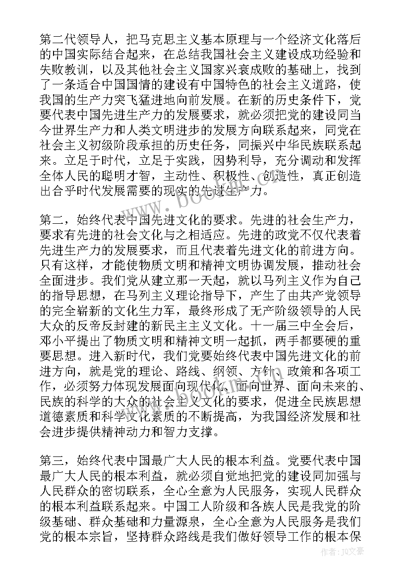 最新党小组学党章记录 党章学习小组思想汇报(模板5篇)