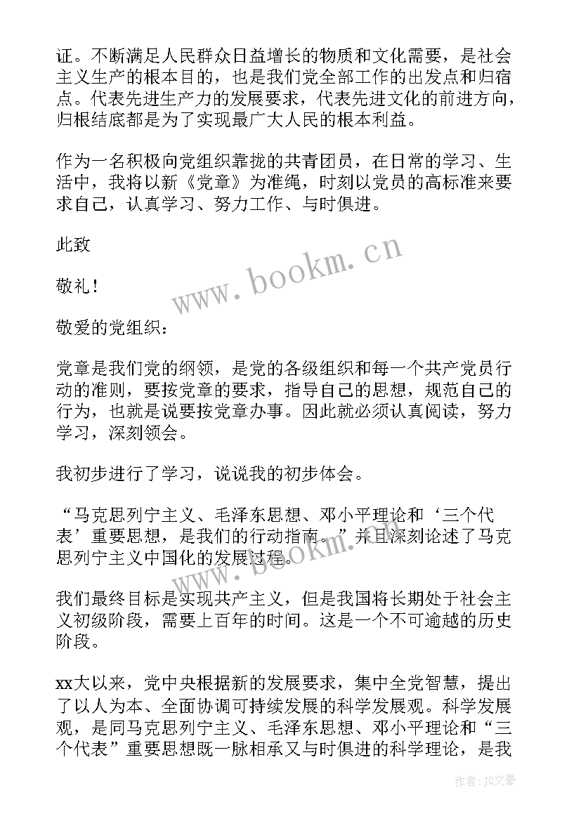 最新党小组学党章记录 党章学习小组思想汇报(模板5篇)