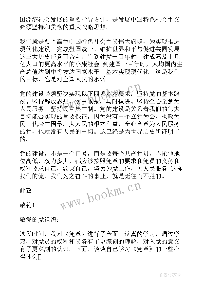 最新党小组学党章记录 党章学习小组思想汇报(模板5篇)