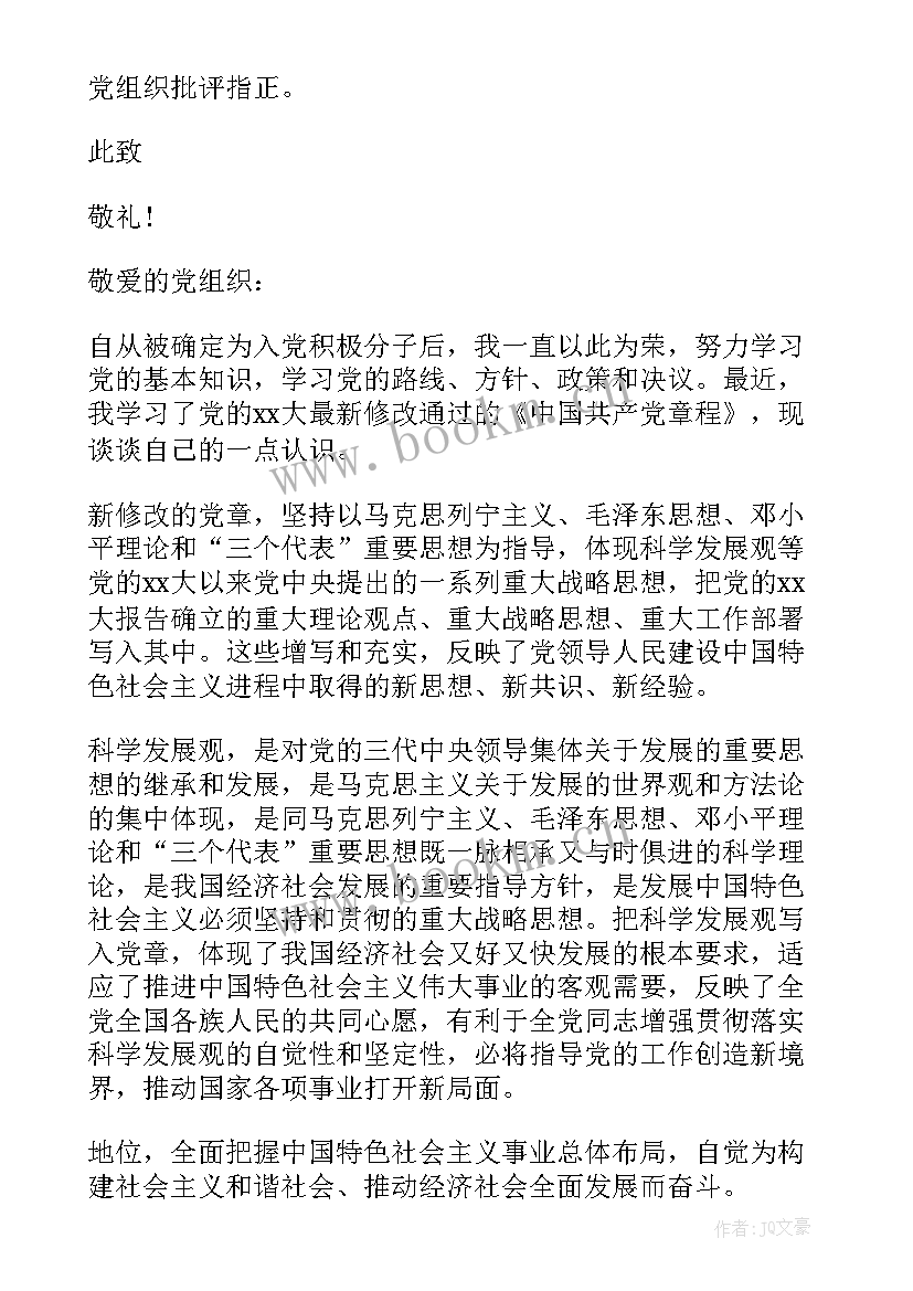 最新党小组学党章记录 党章学习小组思想汇报(模板5篇)