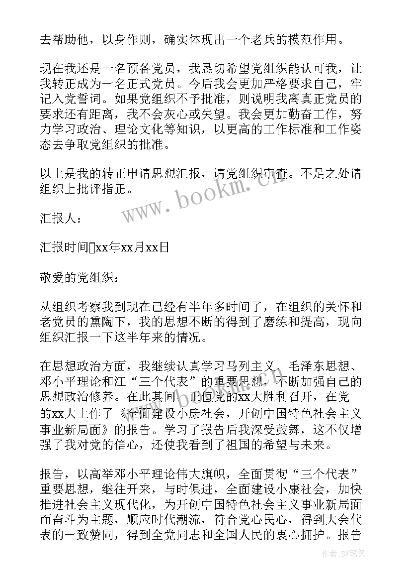 最新士官个人近期思想汇报(优质9篇)