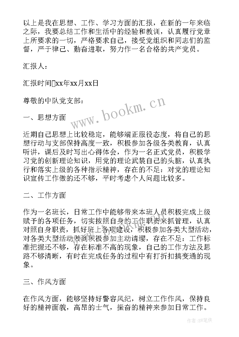 最新士官个人近期思想汇报(优质9篇)