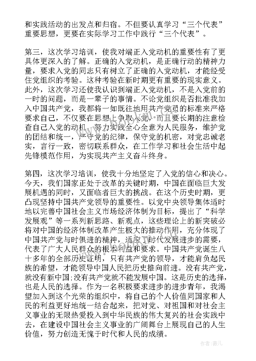 村基层工作人员入党思想汇报(通用5篇)