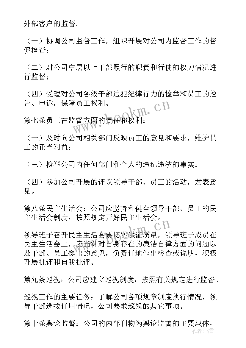 监督思想与监督理论 监外执行思想汇报思想汇报(实用6篇)