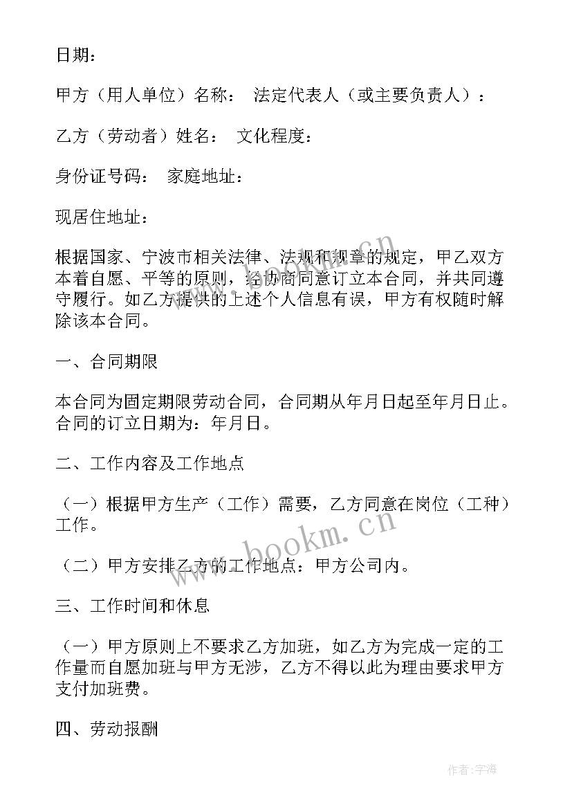 2023年门厂劳动合同 劳动合同(模板8篇)