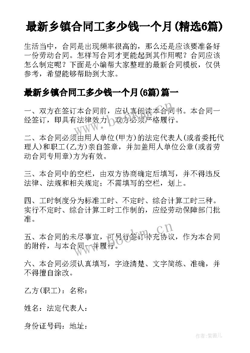 最新乡镇合同工多少钱一个月(精选6篇)