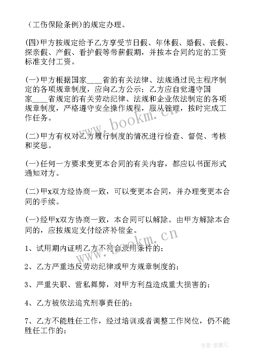 最新乡镇合同工多少钱一个月(精选6篇)