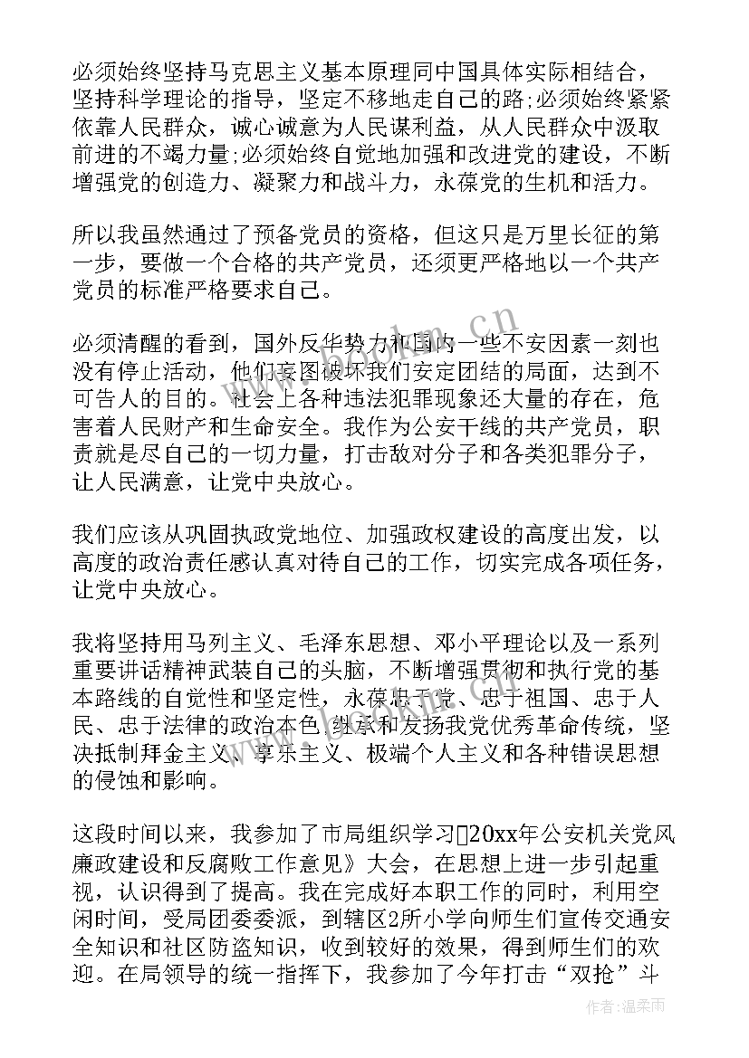 2023年入党思想汇报万能(通用5篇)