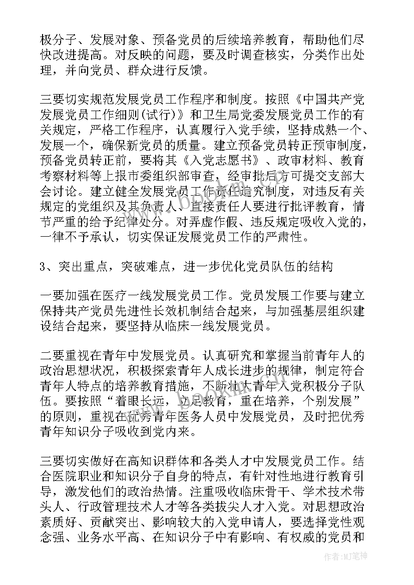 最新党员思想汇报会议流程 党员发展大会思想汇报(实用5篇)