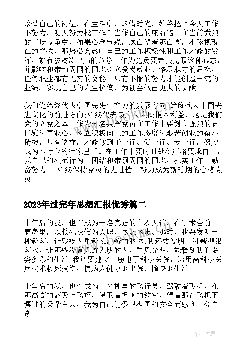 最新过完年思想汇报(优质8篇)