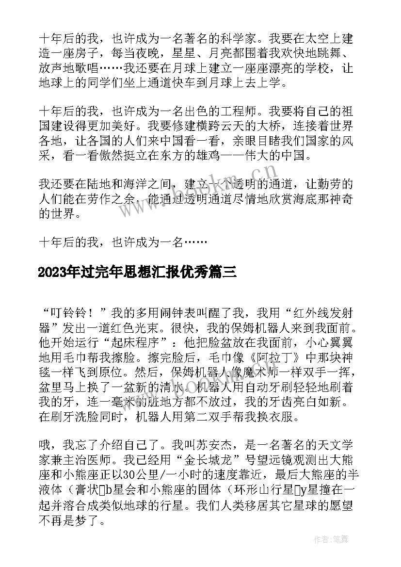 最新过完年思想汇报(优质8篇)