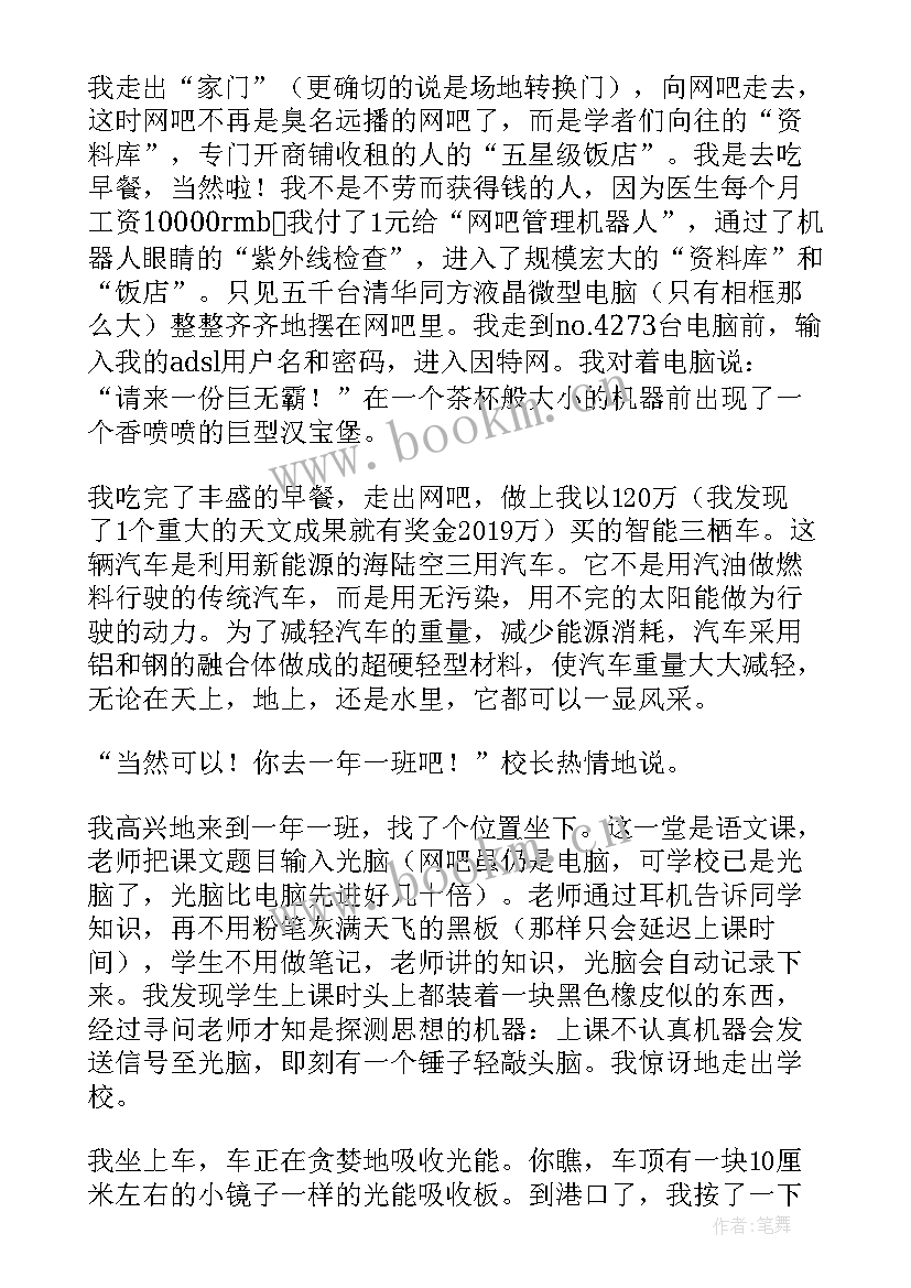 最新过完年思想汇报(优质8篇)