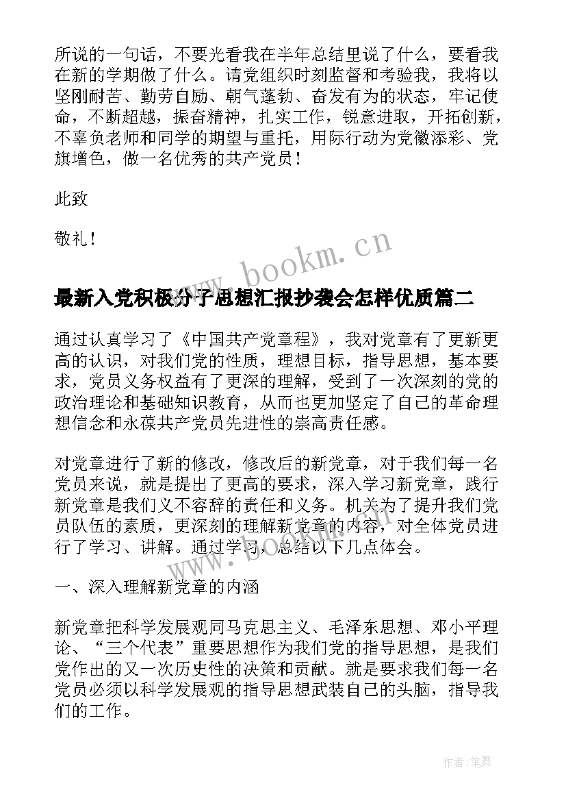 2023年入党积极分子思想汇报抄袭会怎样(实用5篇)