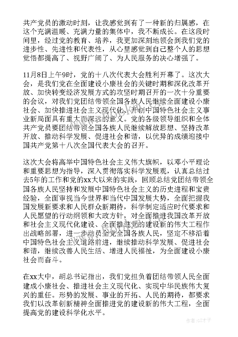 最新思想汇报工作汇报(精选6篇)