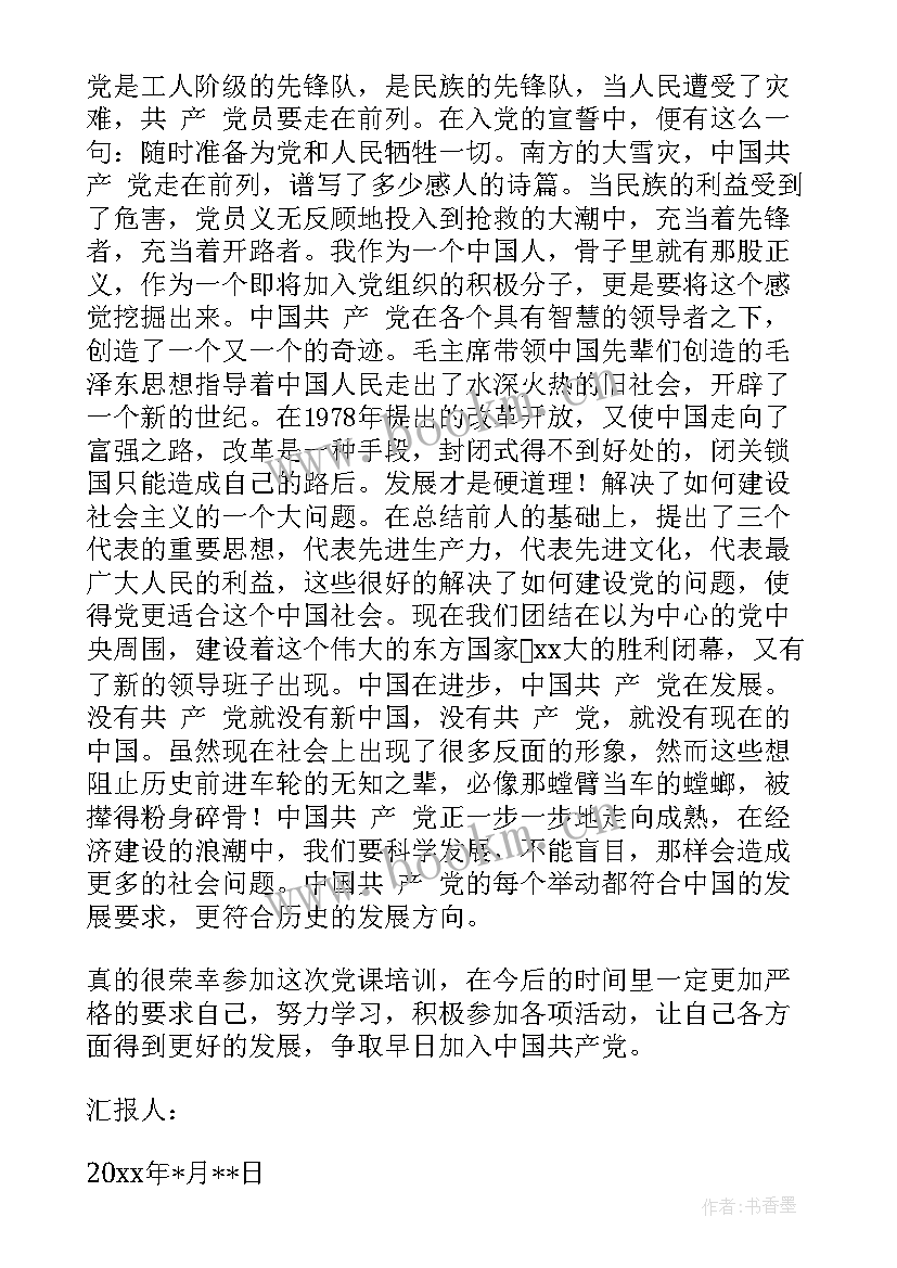 2023年新排长培训思想汇报(模板6篇)