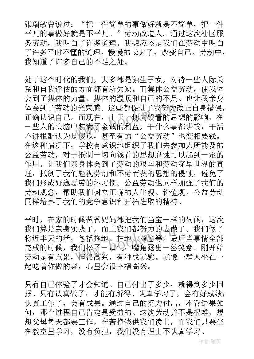 大学公益劳动思想汇报 大学公益劳动心得体会(优秀5篇)