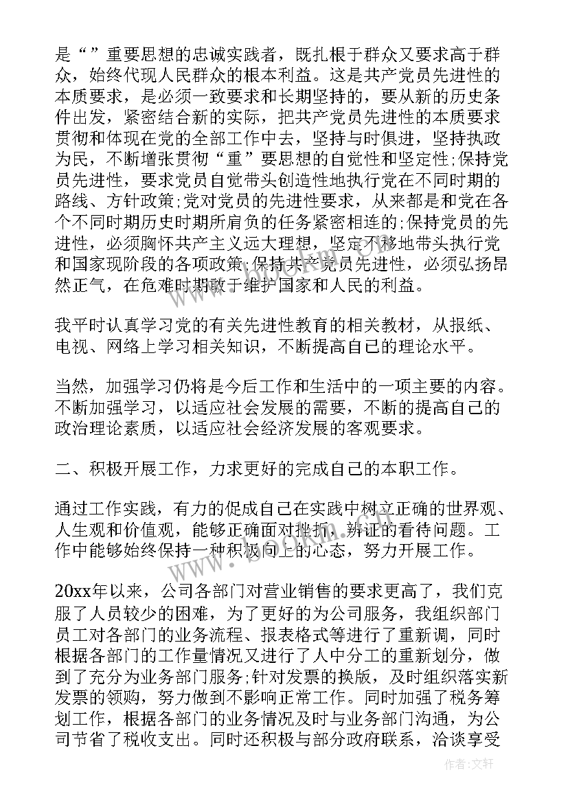 企业职工入党思想汇报总结 企业员工入党积极分子思想汇报(汇总8篇)