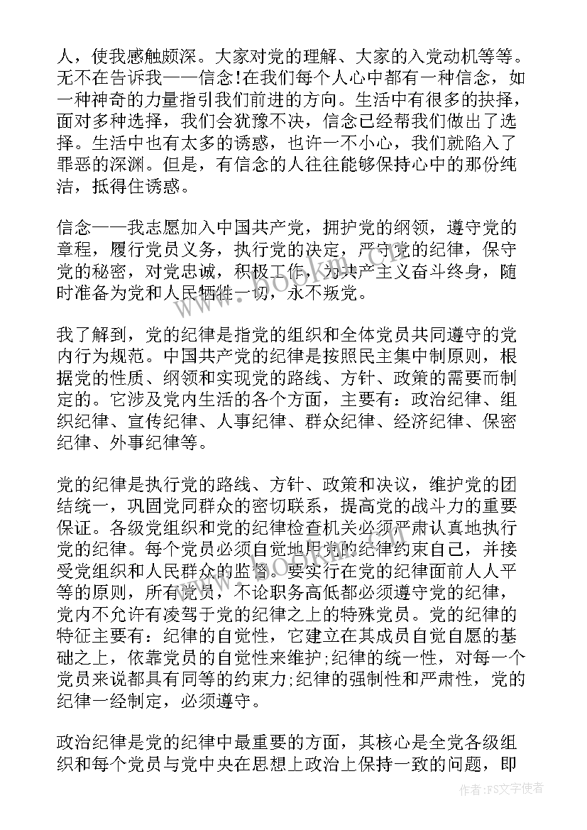 部队思想汇报遵章守纪方面 党的纪律和作风思想汇报(汇总8篇)