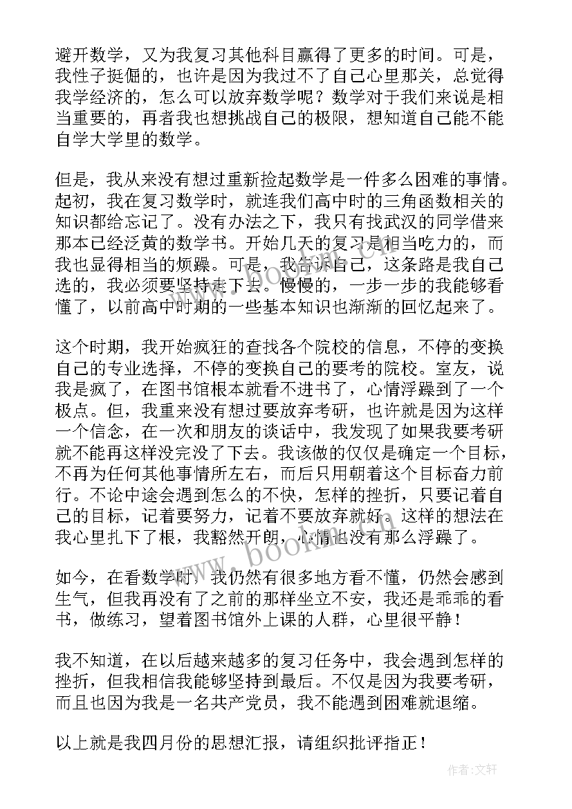 最新学生入党思想汇报(汇总8篇)