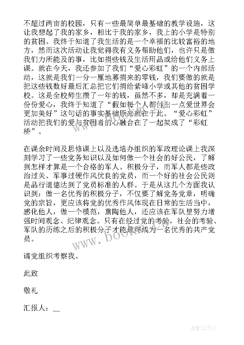 警察党员全年思想汇报材料(大全5篇)