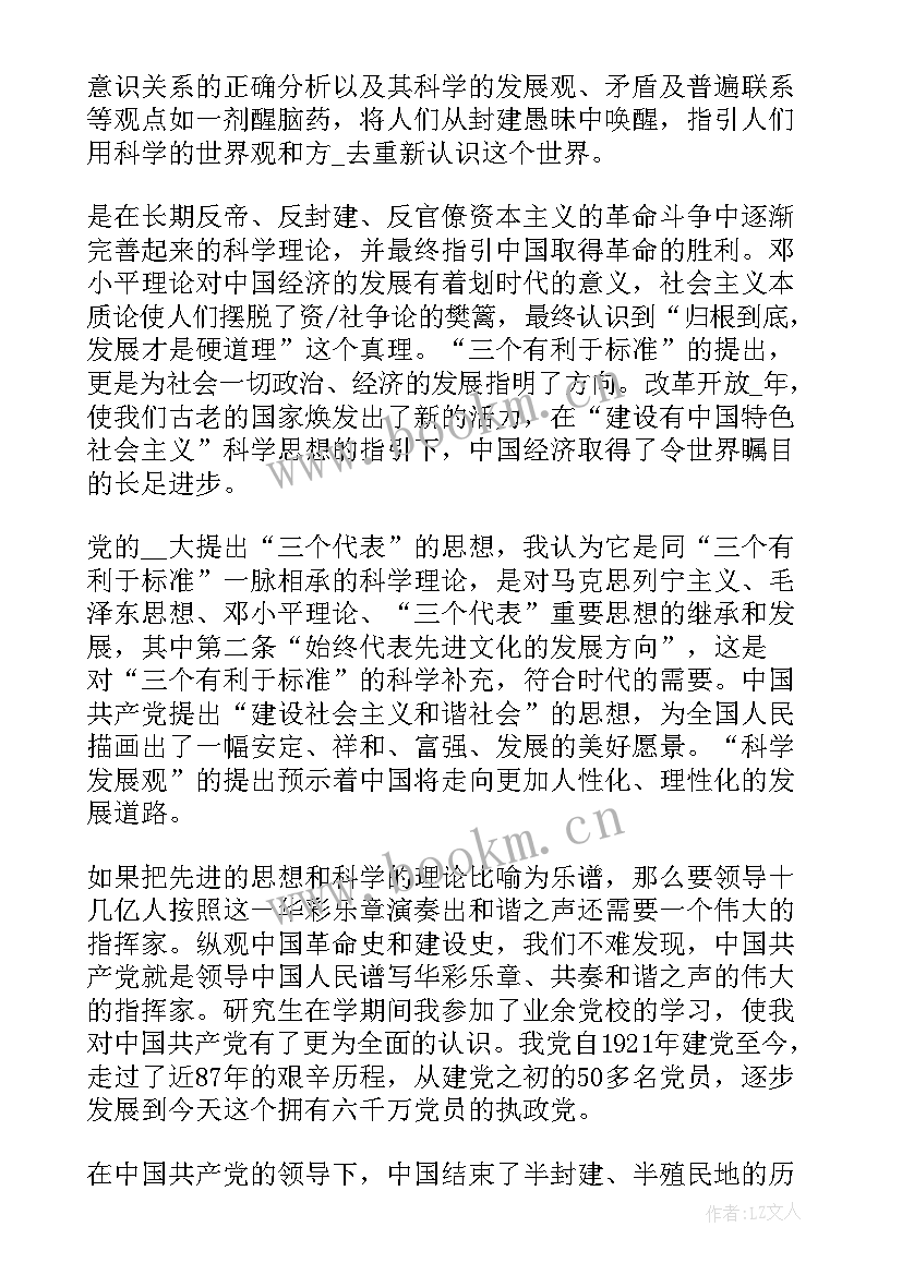 警察党员全年思想汇报材料(大全5篇)