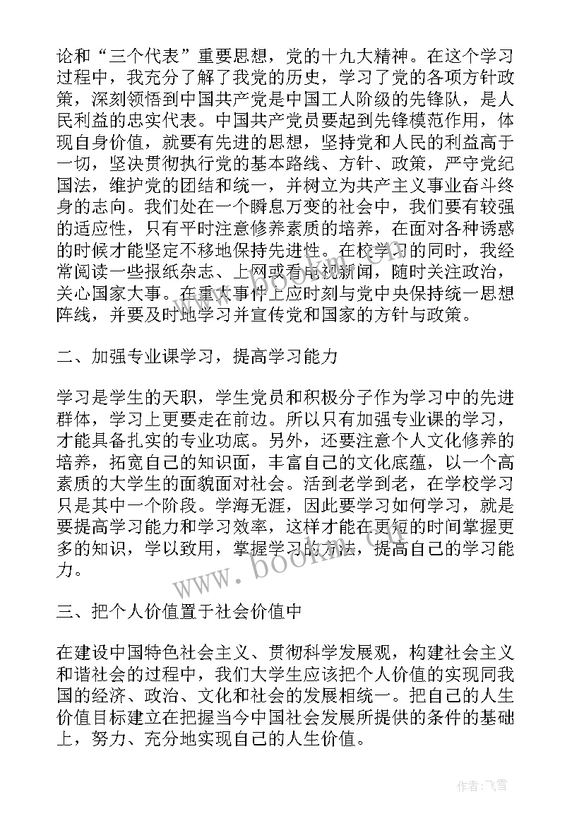 2023年公务员党员思想汇报 公务员入党思想汇报(精选10篇)