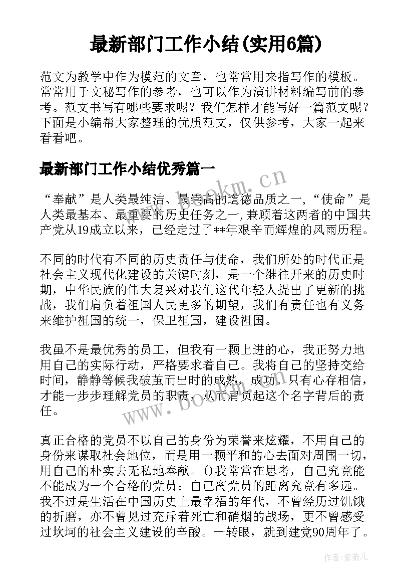 最新部门工作小结(实用6篇)