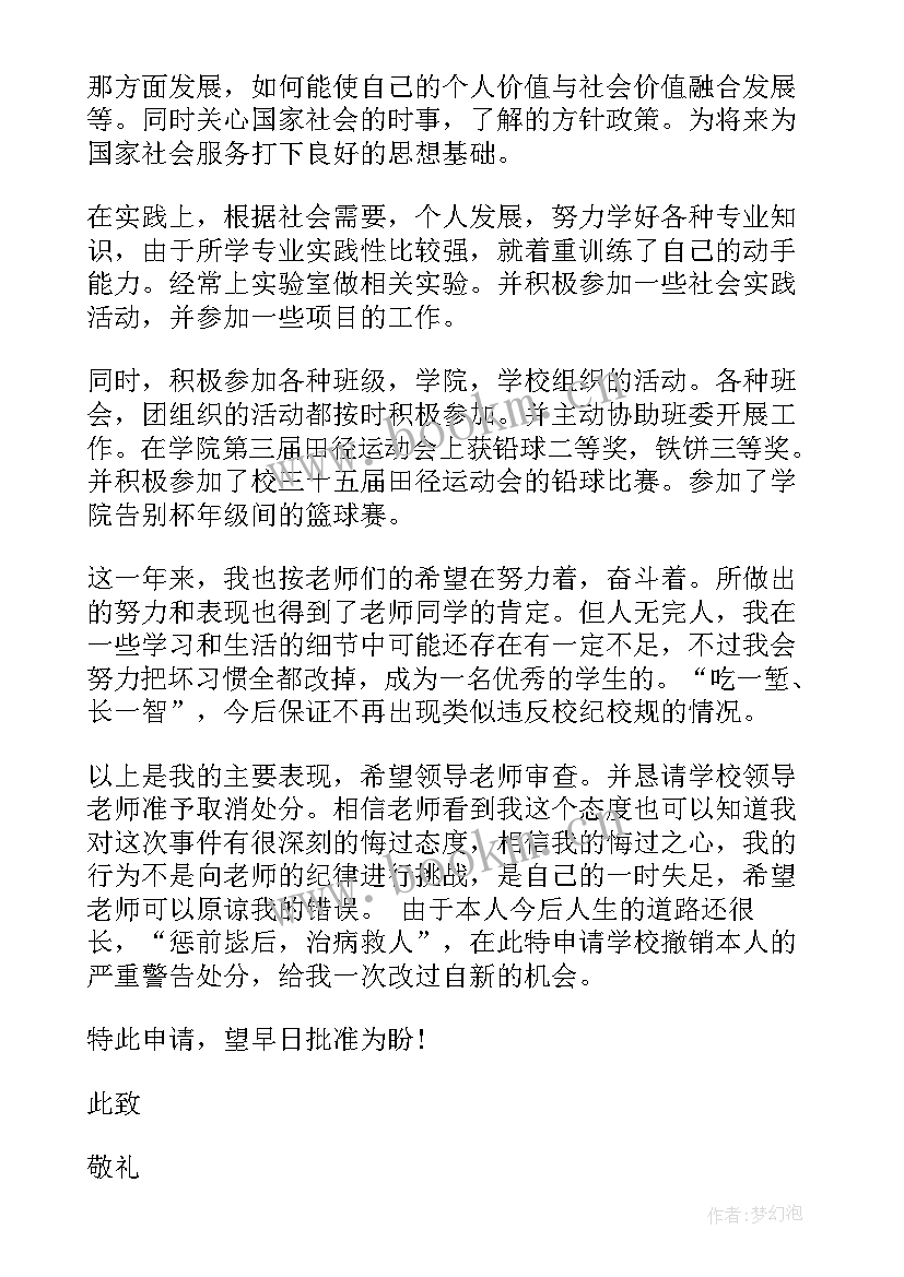 受处分学生思想汇报 警告处分学生个人思想汇报(大全5篇)